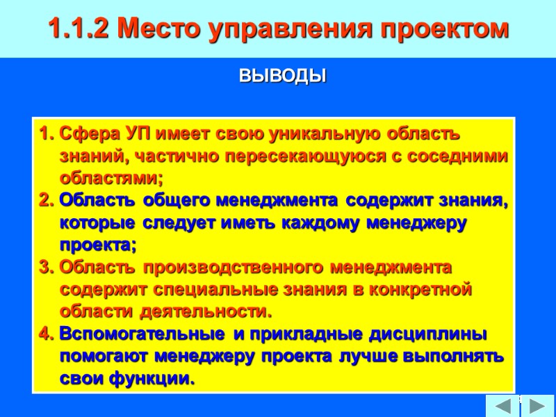24 1. Сфера УП имеет свою уникальную область знаний, частично пересекающуюся с соседними областями;